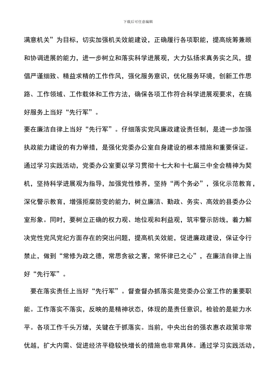 遴选文档：县委办公室科学发展观心得体会_第2页