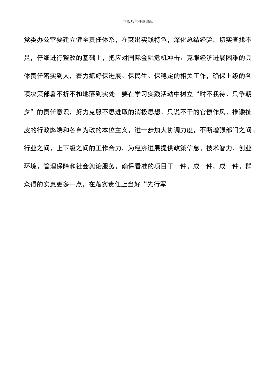 遴选文档：县委办公室科学发展观心得体会_第3页