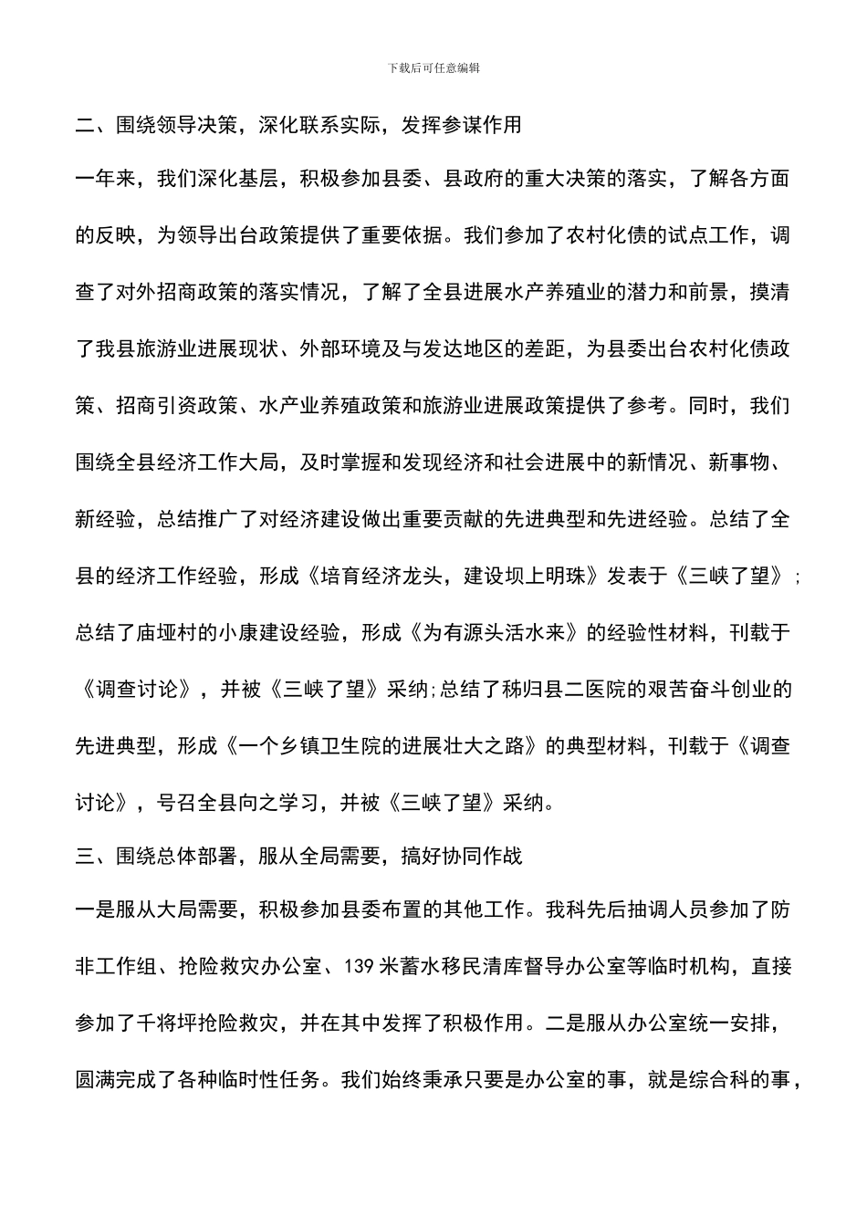 遴选文档：县委办公室综合科年度总结范文_第2页