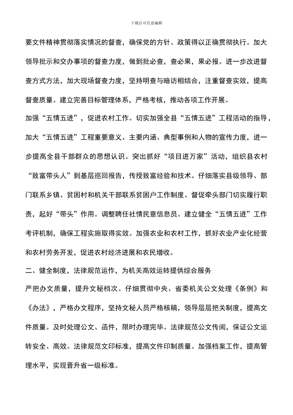 遴选文档：县委办公室要点_第2页