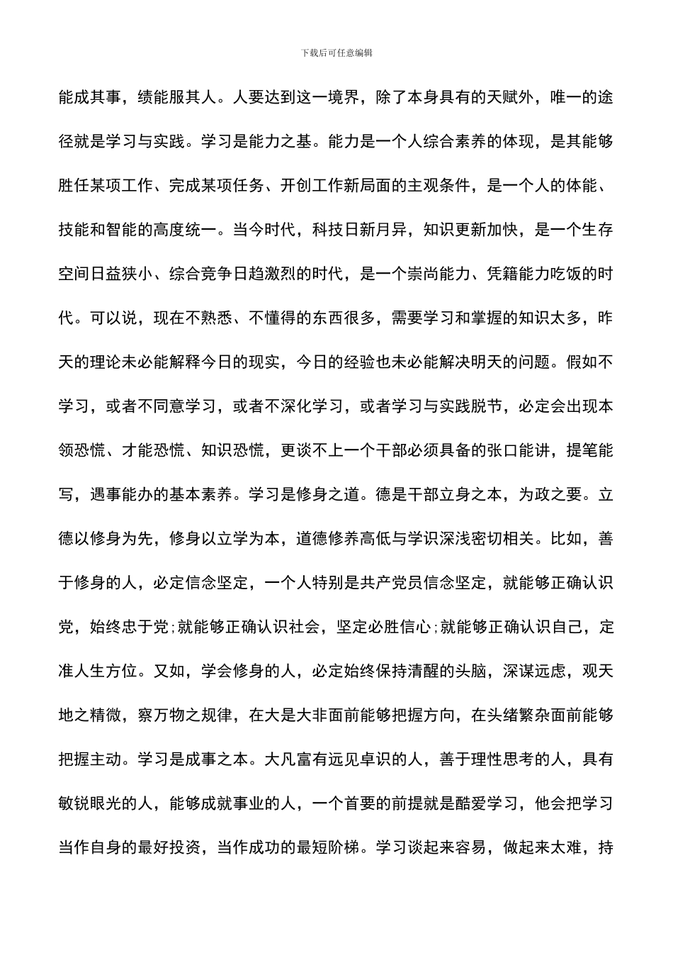遴选文档：县委办公室领导学习实践科学发展观心得体会-0_第2页