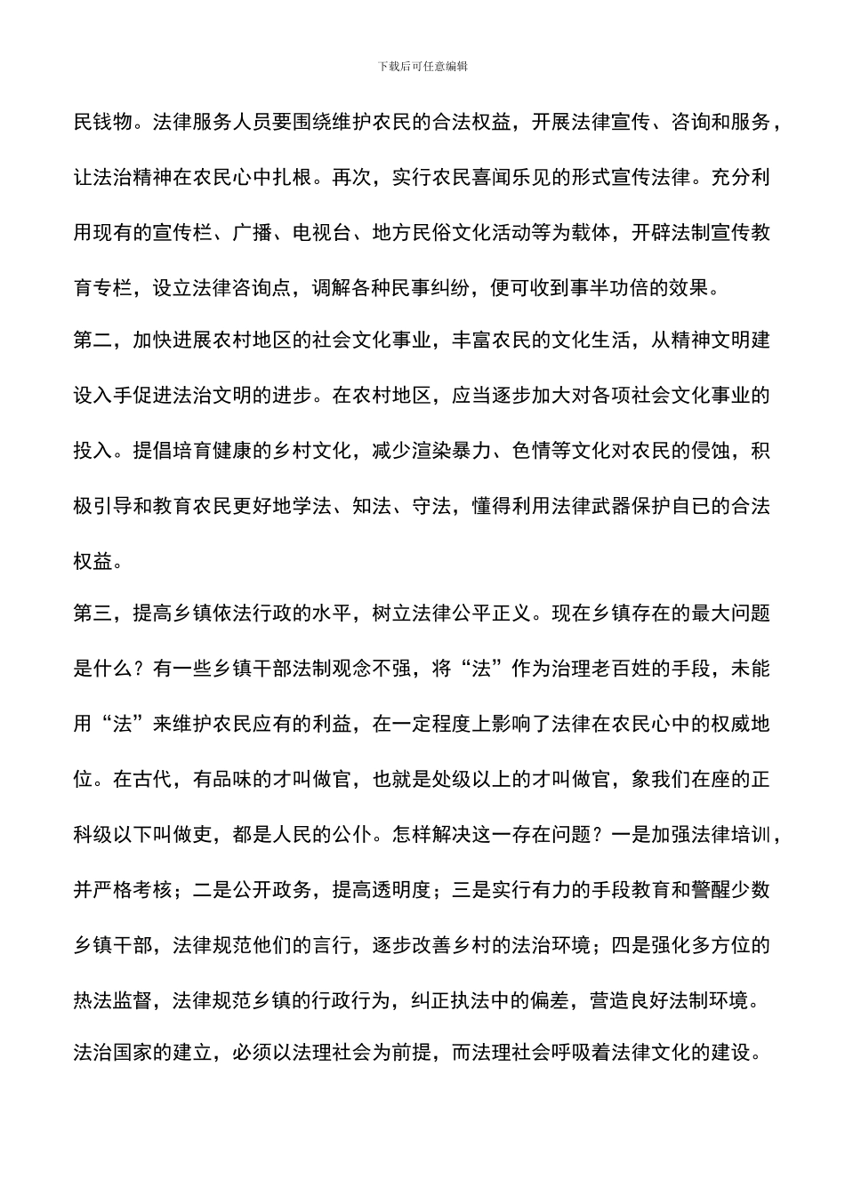 遴选文档：县委宣传部副部长在全县科级领导研修班上的发言_第3页