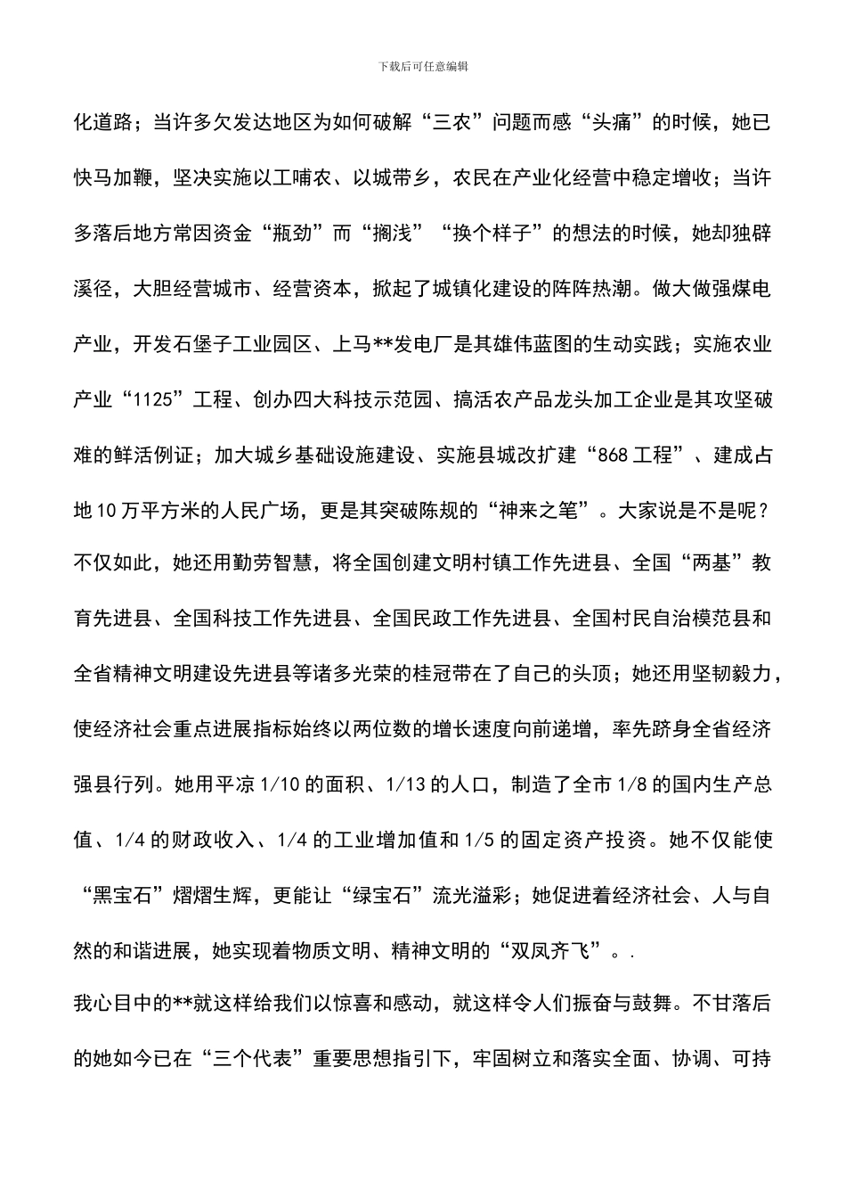 遴选文档：县委宣传普通话演讲赛演讲稿_第2页