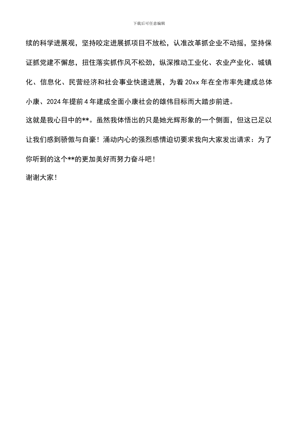 遴选文档：县委宣传普通话演讲赛演讲稿_第3页