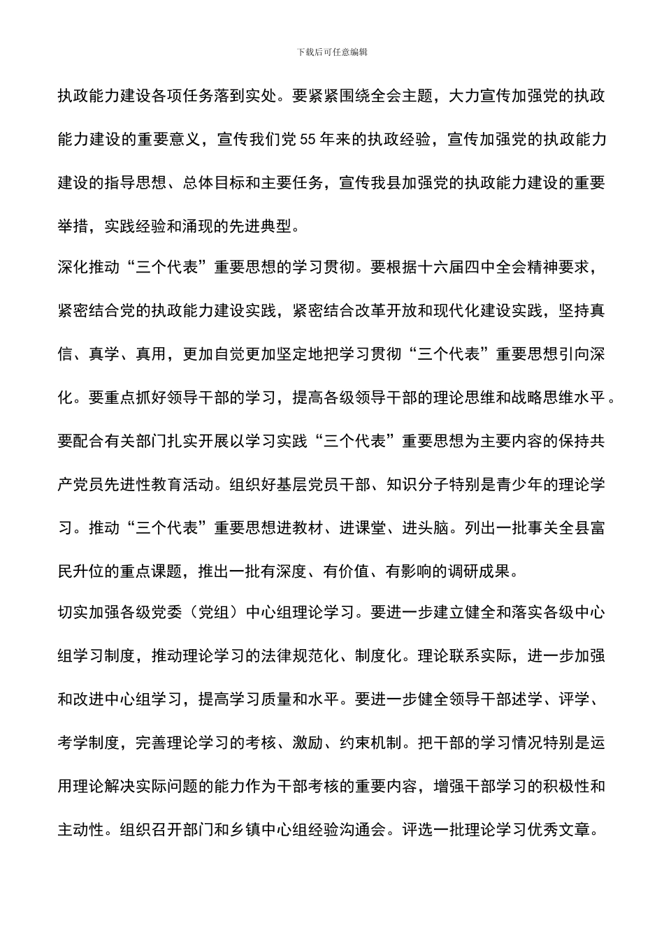 遴选文档：县委宣传部宣传思想要点-0_第2页