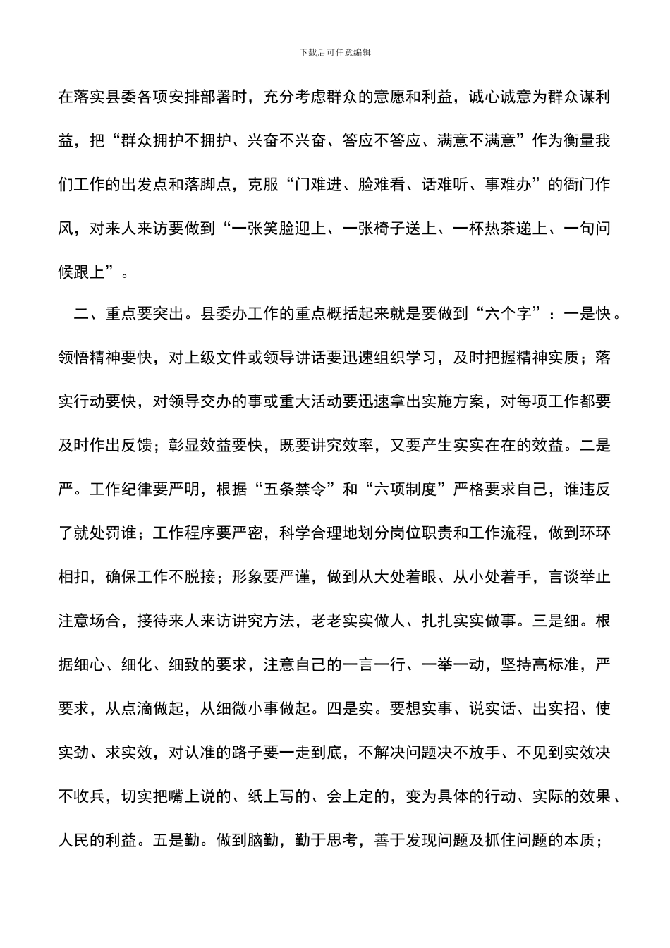 遴选文档：县委办“大学习、大讨论、大实践”活动体会_第2页