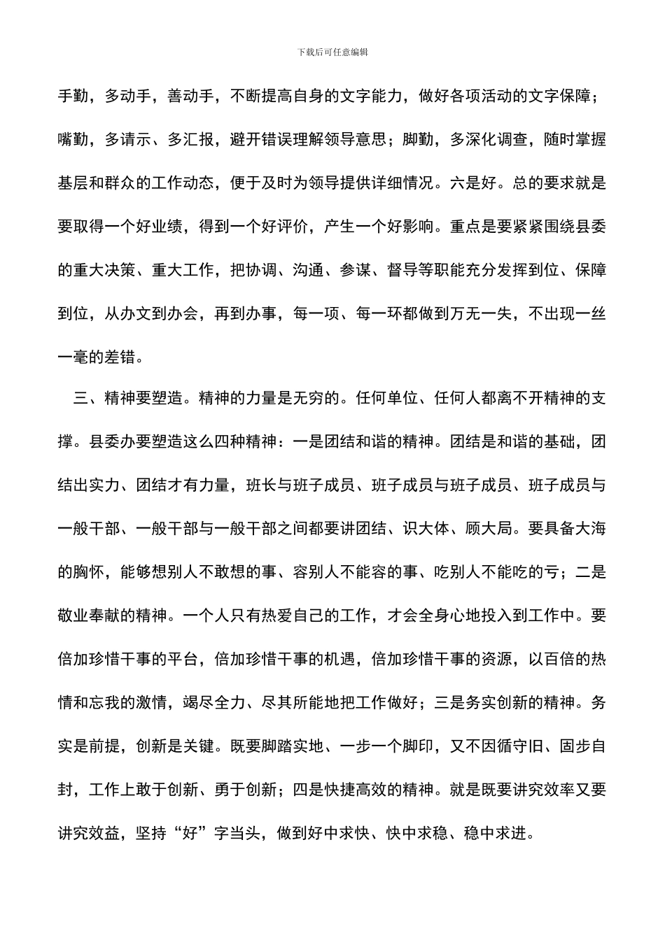 遴选文档：县委办“大学习、大讨论、大实践”活动体会_第3页