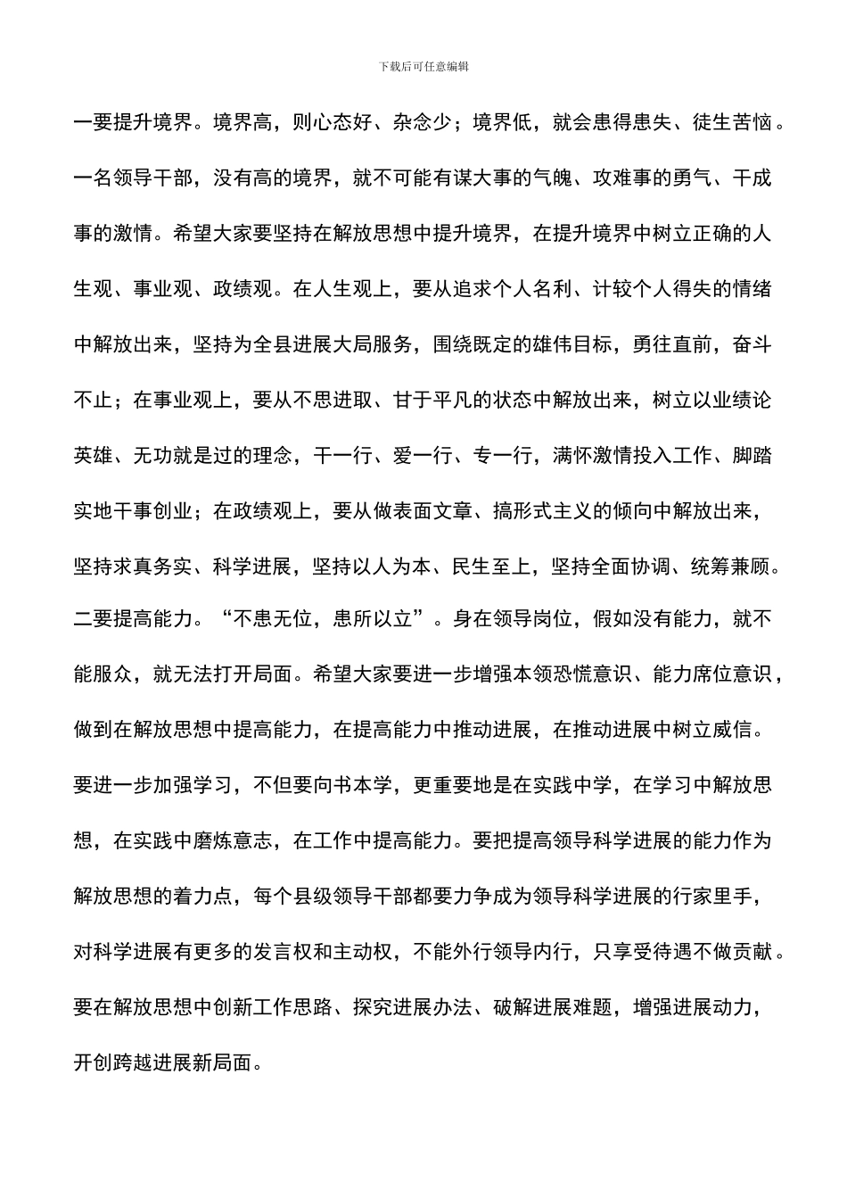 遴选文档：县委工作会议领导讲话_第2页