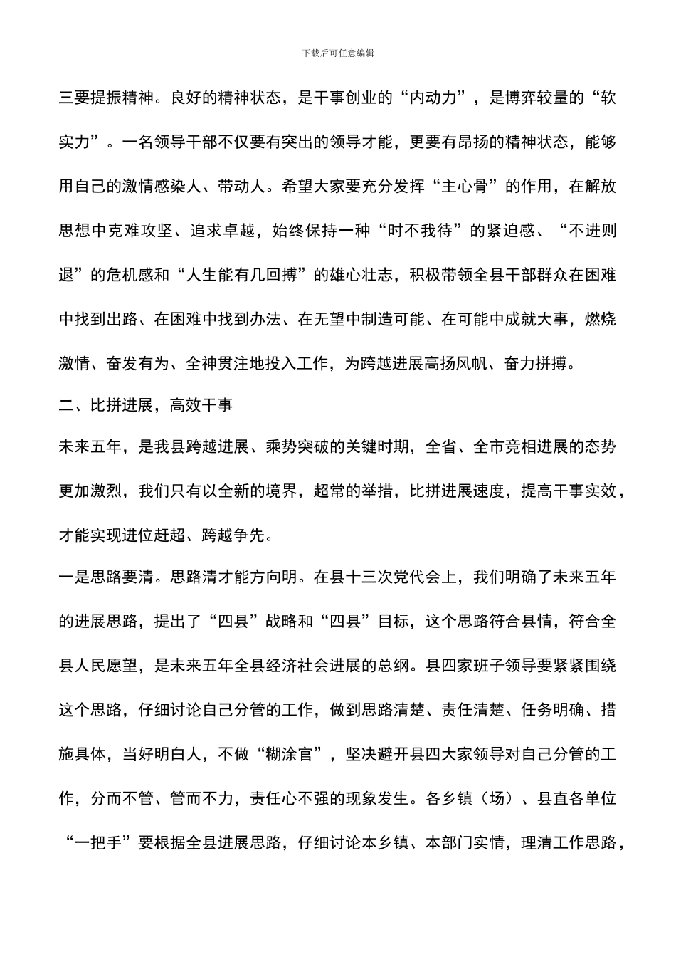 遴选文档：县委工作会议领导讲话_第3页