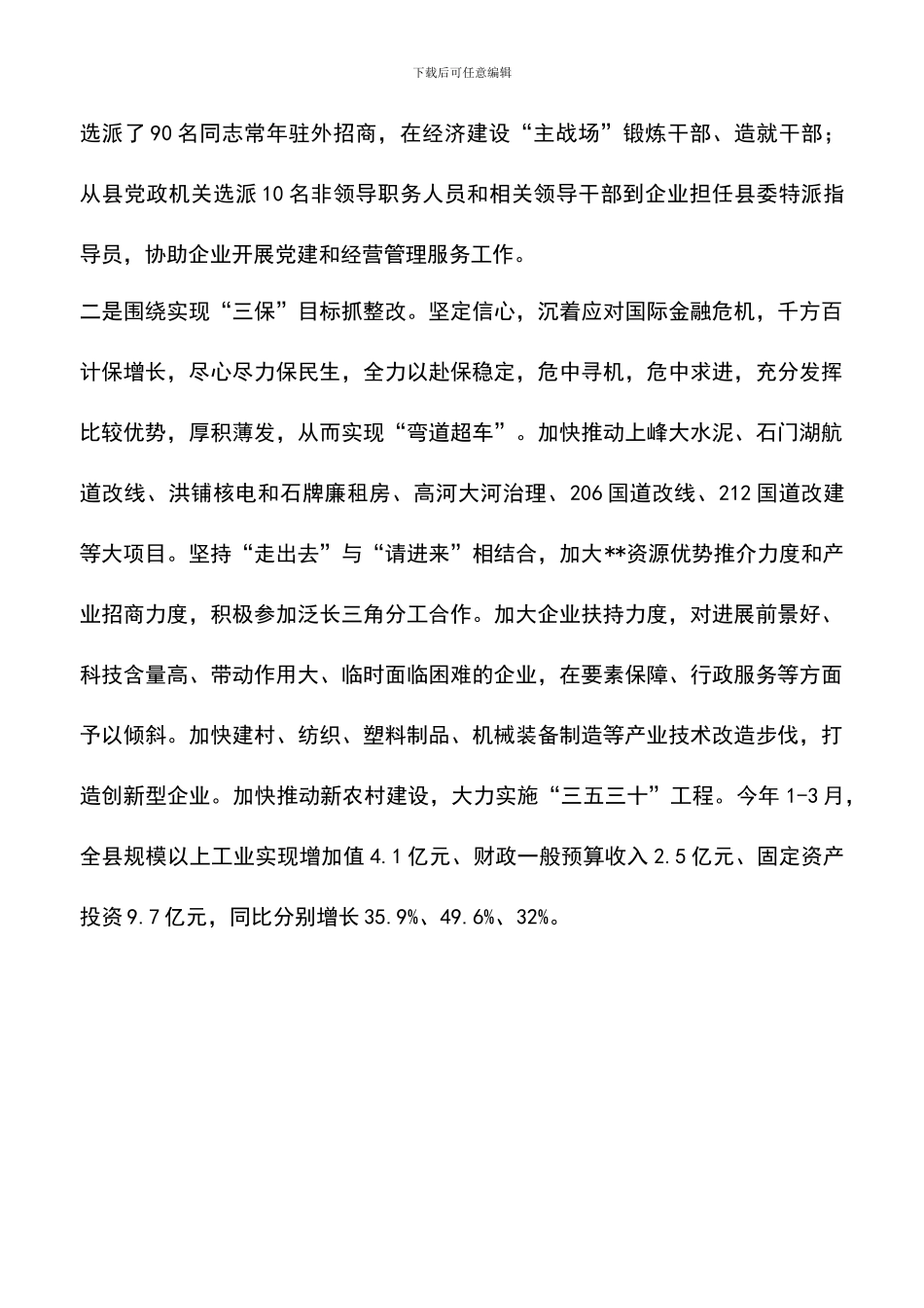 遴选文档：县委办公室实践科学发展观经验做法_第2页