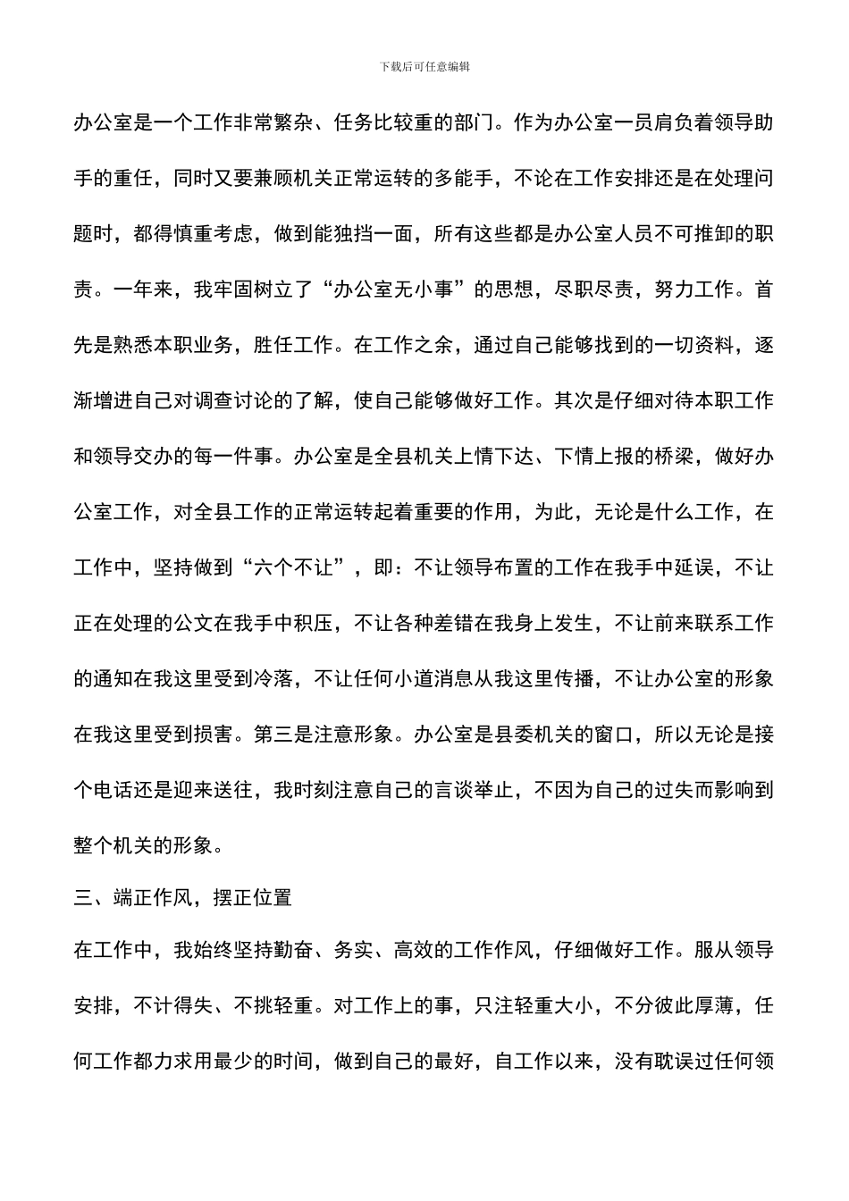 遴选文档：县委机关办公室个人工作总结_第2页