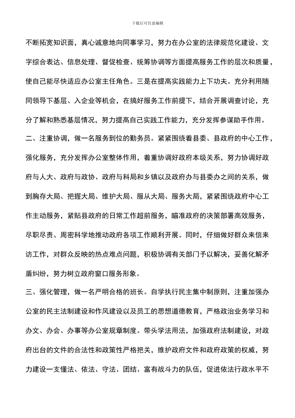 遴选文档：县委政府办公室主任任职发言_第2页