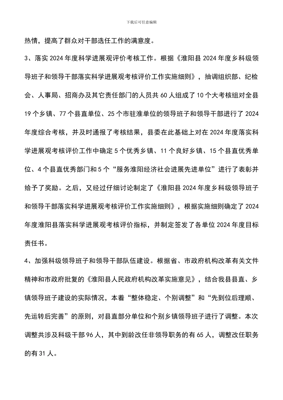 遴选文档：县委组织部干部科工作总结_第2页