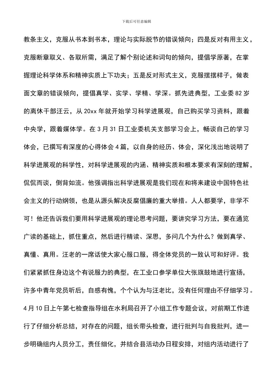 遴选文档：县委第七检查指导组践行科学发展观情况汇报_第2页