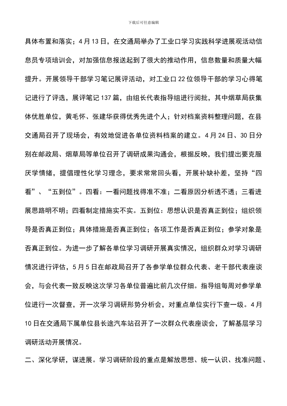 遴选文档：县委第七检查指导组践行科学发展观情况汇报_第3页