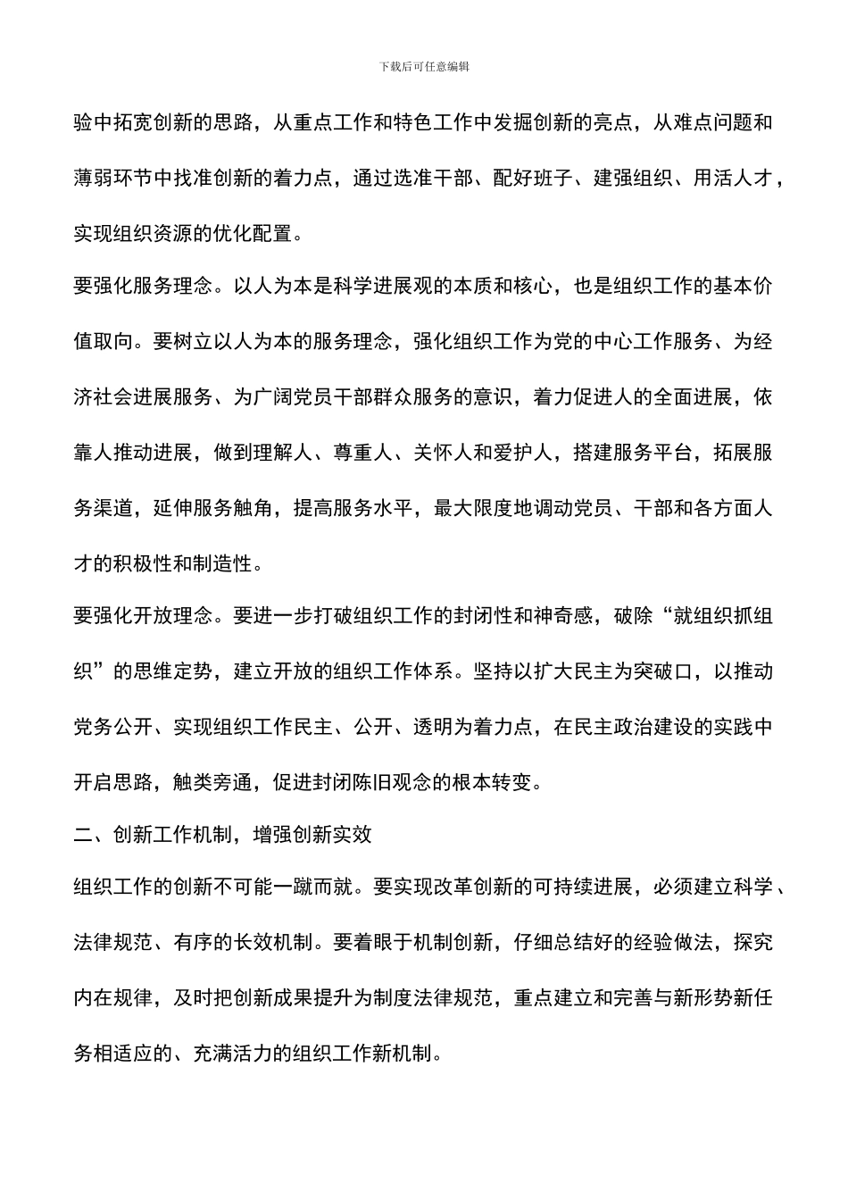 遴选文档：县委组织部干部解放思想大讨论心得体会_第2页