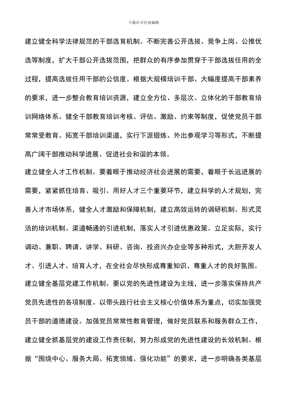 遴选文档：县委组织部干部解放思想大讨论心得体会_第3页