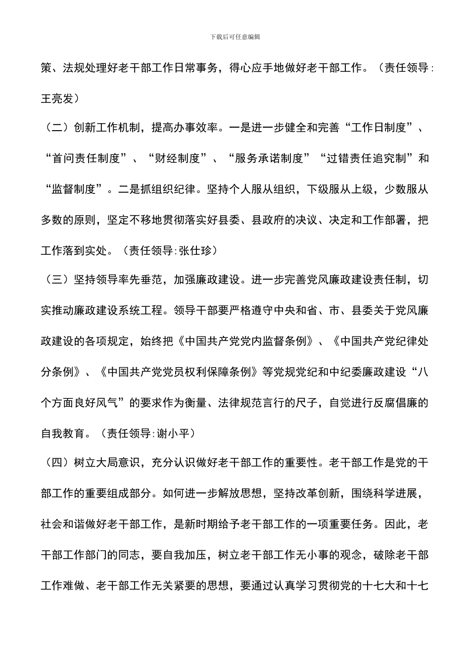 遴选文档：县委老干局实践科学发展观整改措施方案_第3页