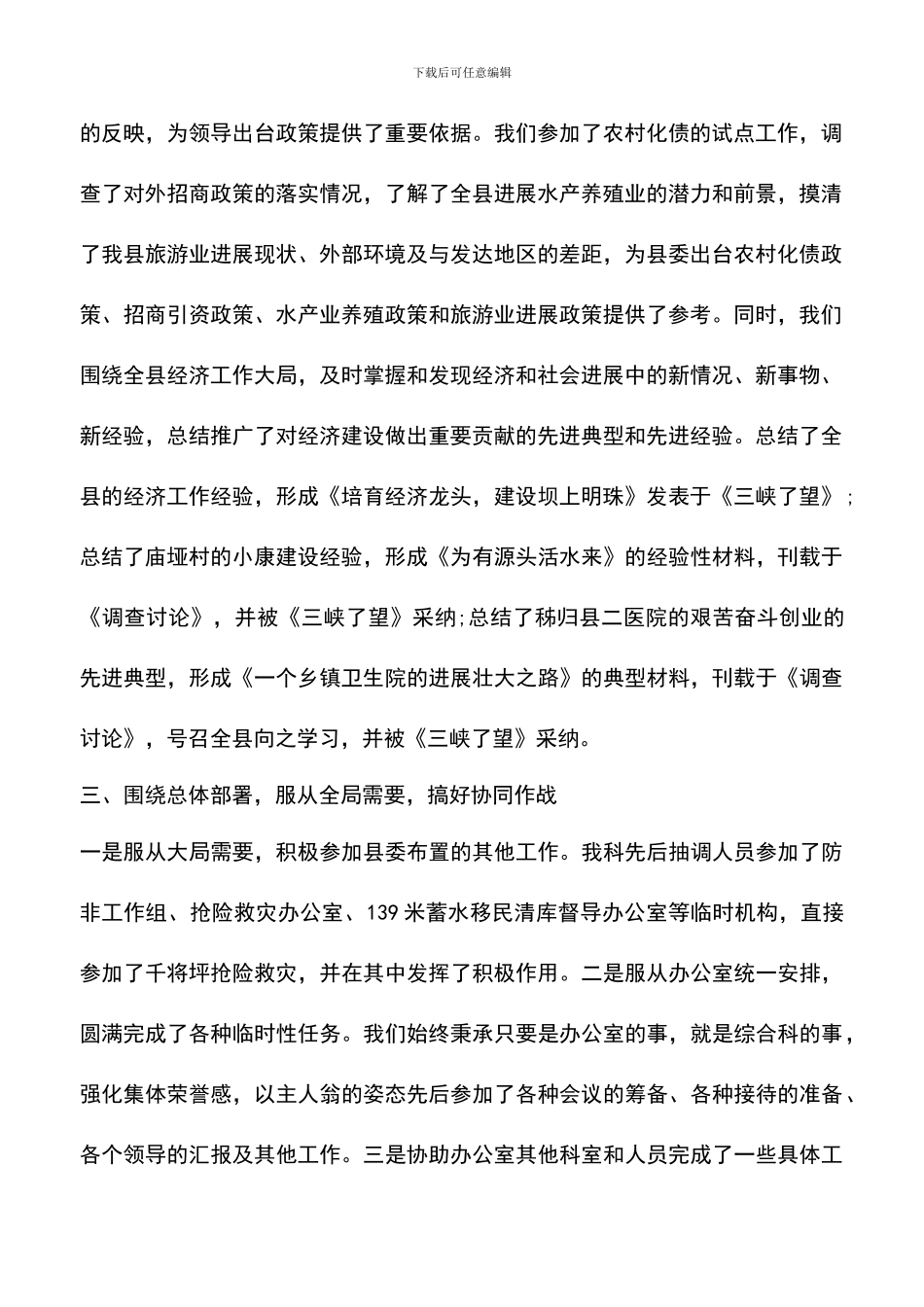 遴选文档：县委综合科年度总结范文_第2页