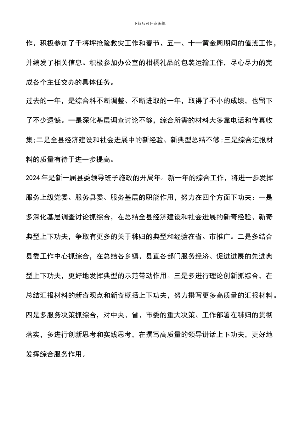 遴选文档：县委综合科年度总结范文_第3页