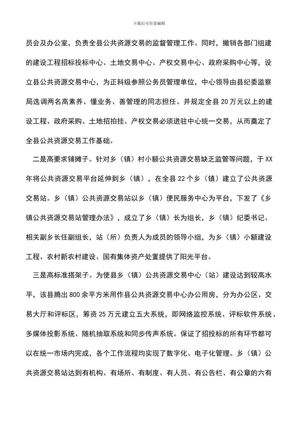 遴选文档：县委财务工作总结_第2页