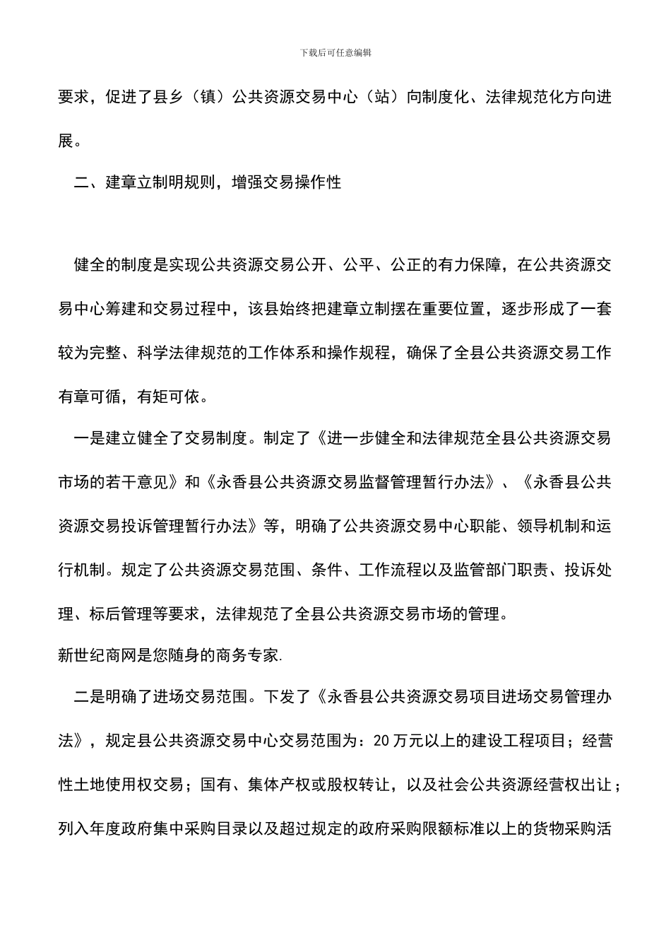遴选文档：县委财务工作总结_第3页