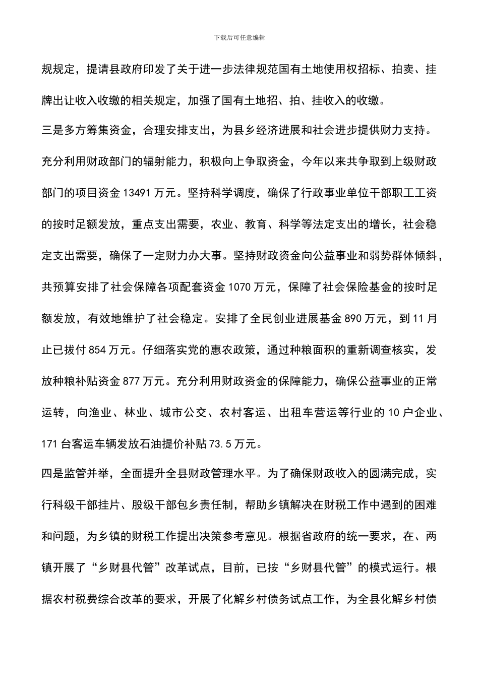 遴选文档：县委财政发展工作汇报_第2页