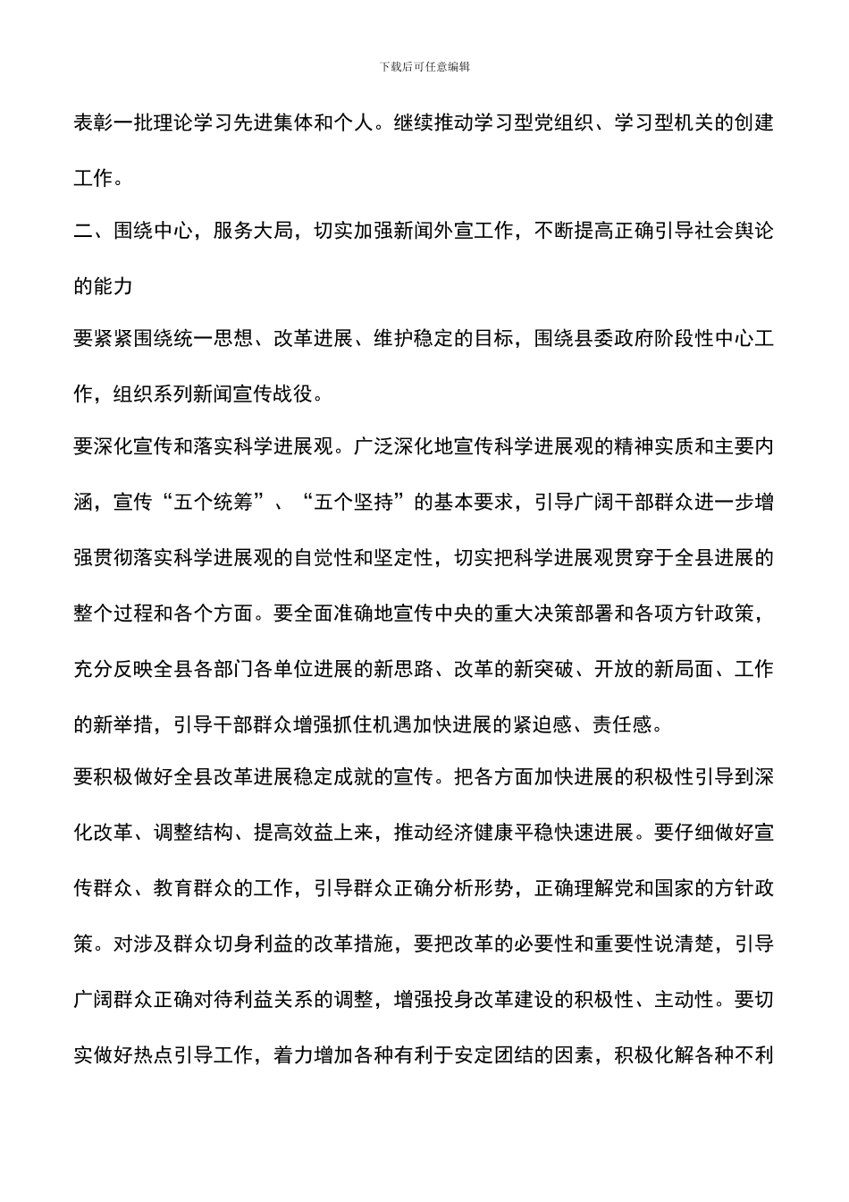 遴选文档：县委宣传部宣传思想要点_第3页