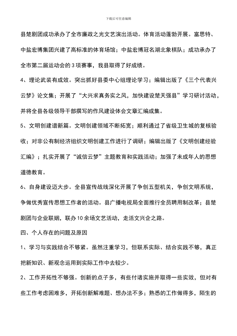 遴选文档：县委领导班子述职述廉报告_第3页