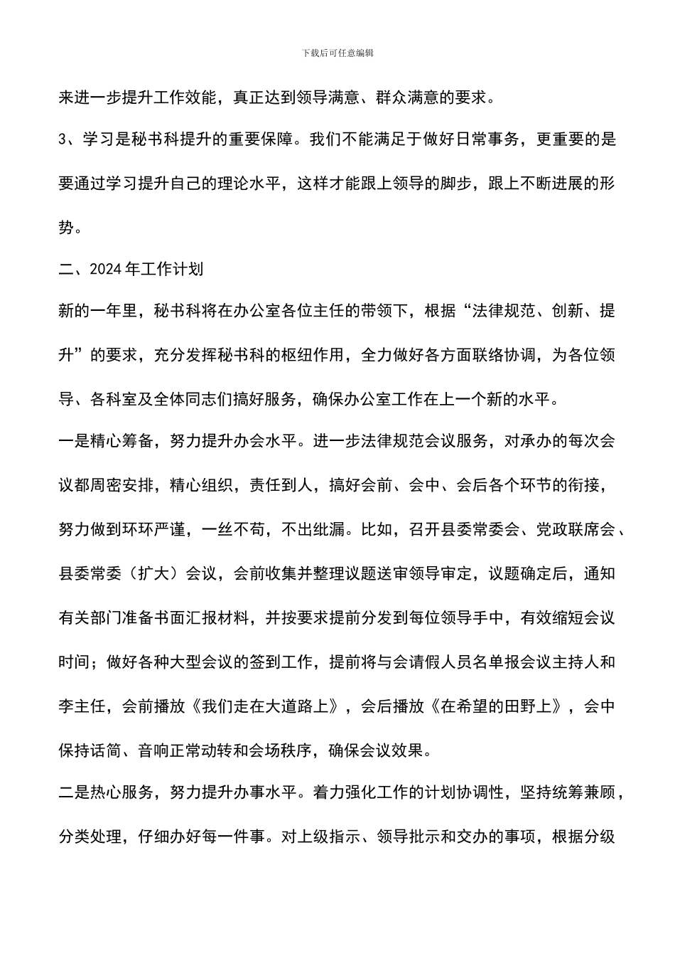 遴选文档：县委秘书科全年工作报告_第2页