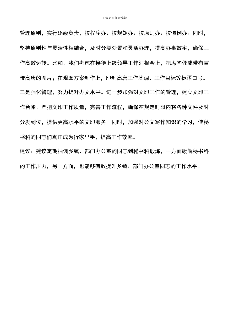 遴选文档：县委秘书科全年工作报告_第3页