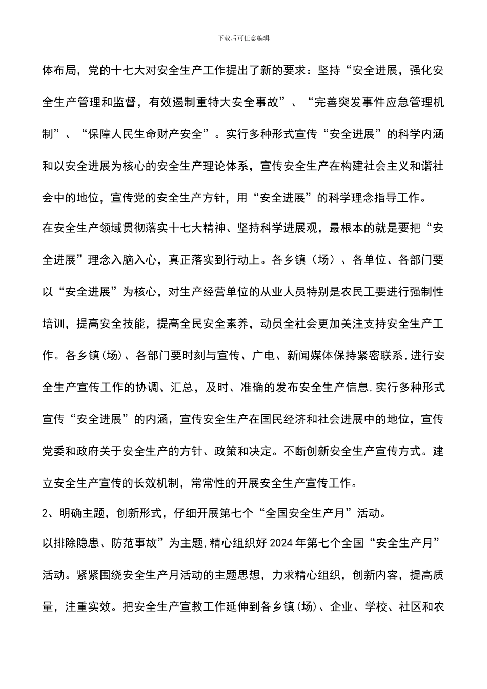 遴选文档：县安全生产宣传计划_第2页