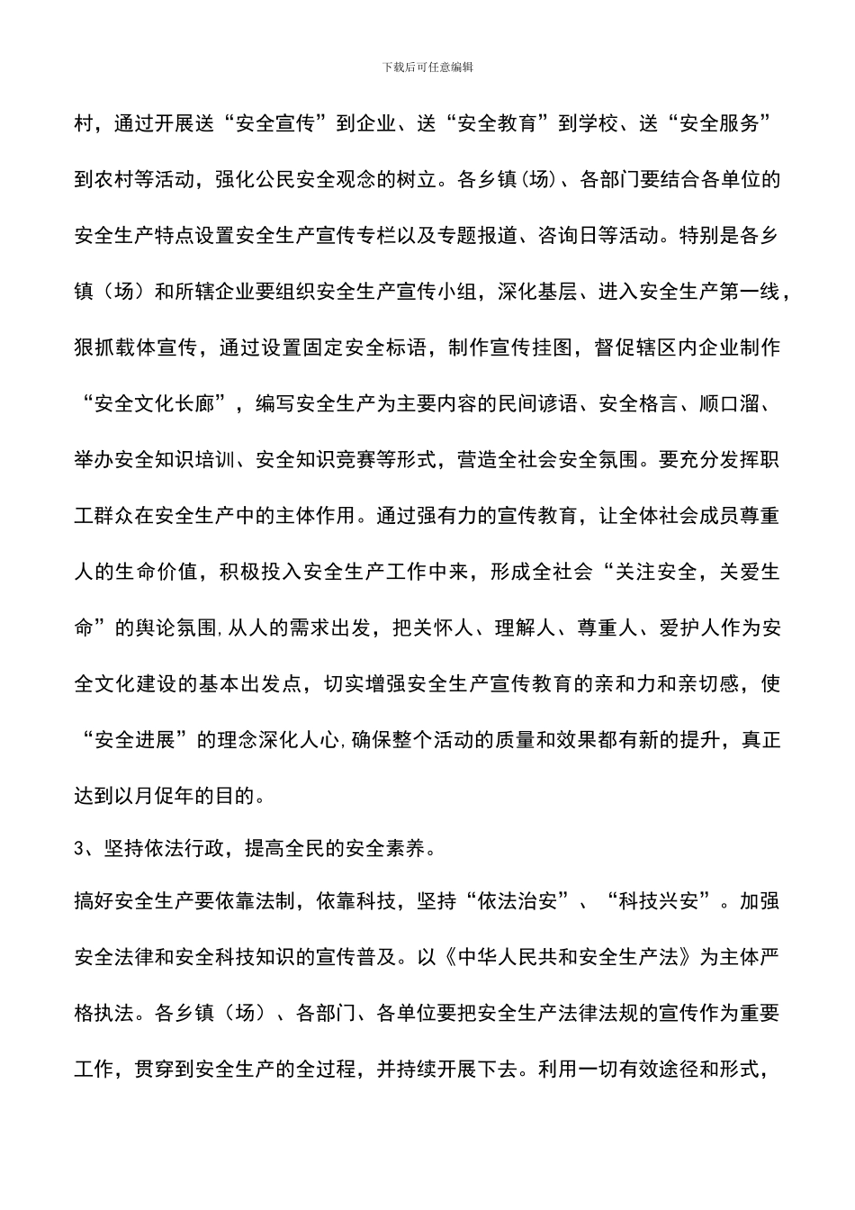 遴选文档：县安全生产宣传计划_第3页