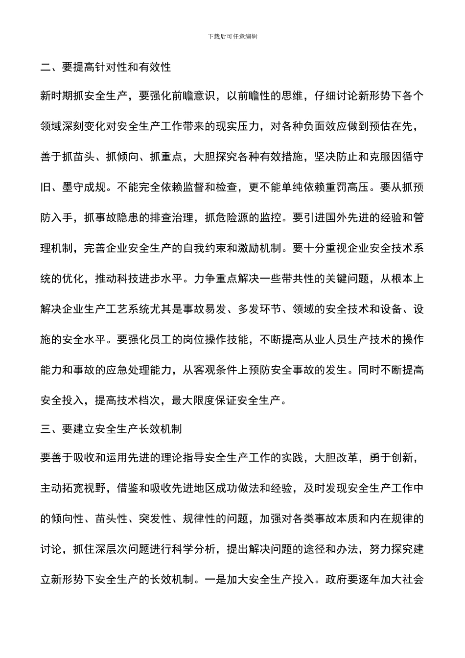 遴选文档：县安全局干部解放思想大讨论心得体会_第2页