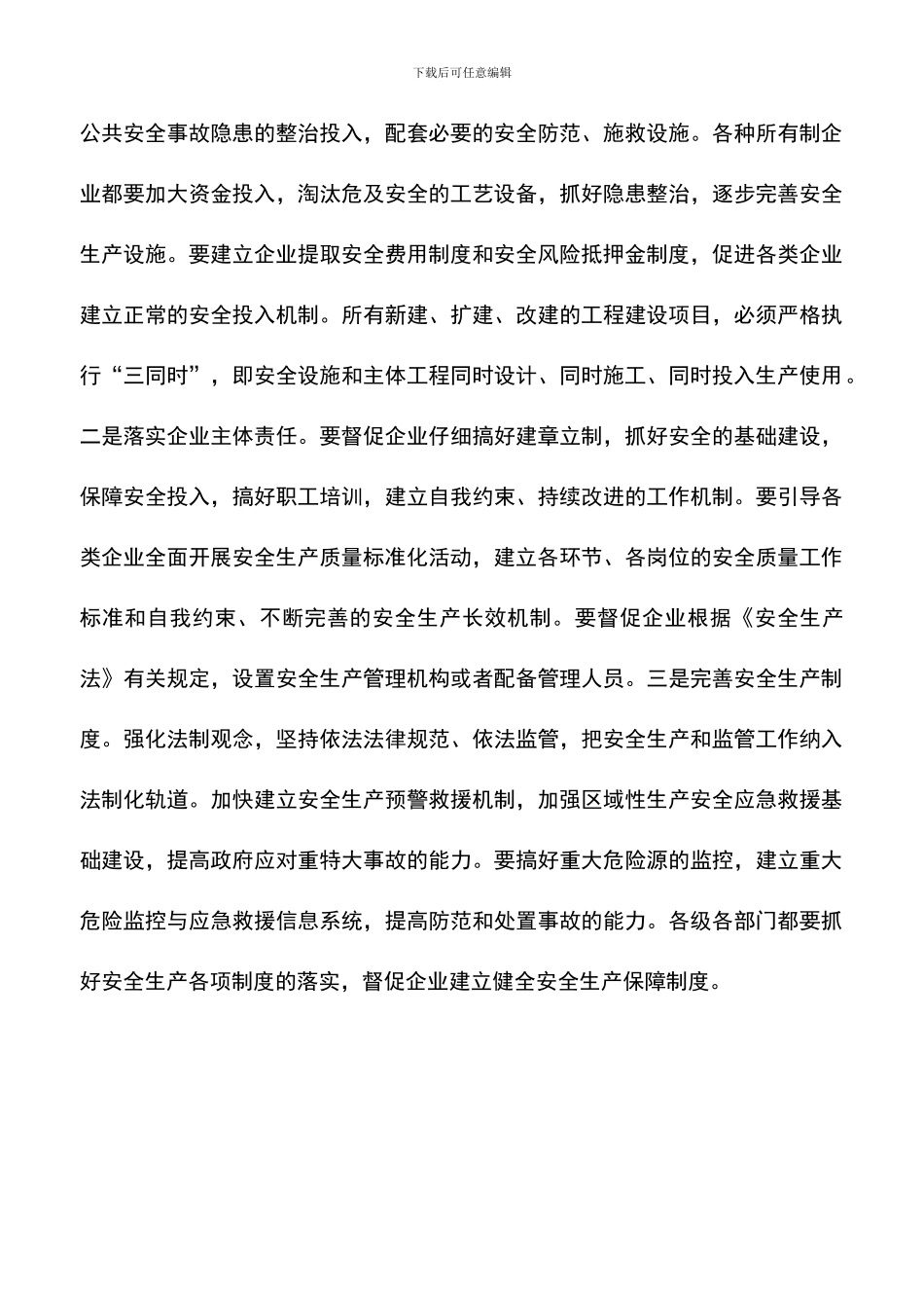 遴选文档：县安全局干部解放思想大讨论心得体会_第3页