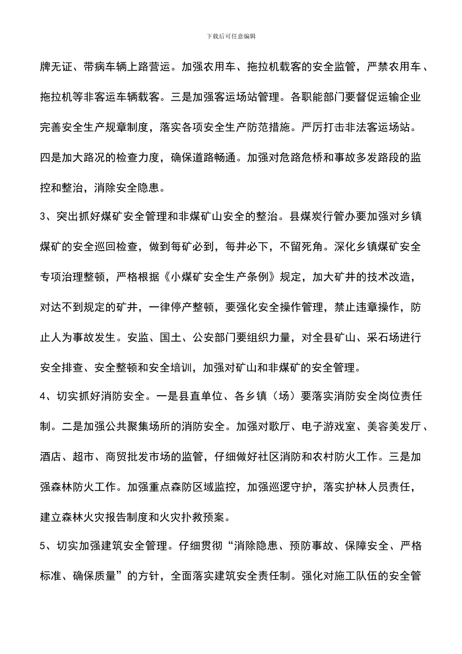 遴选文档：县安全生产监督管理局安全生产计划_第2页