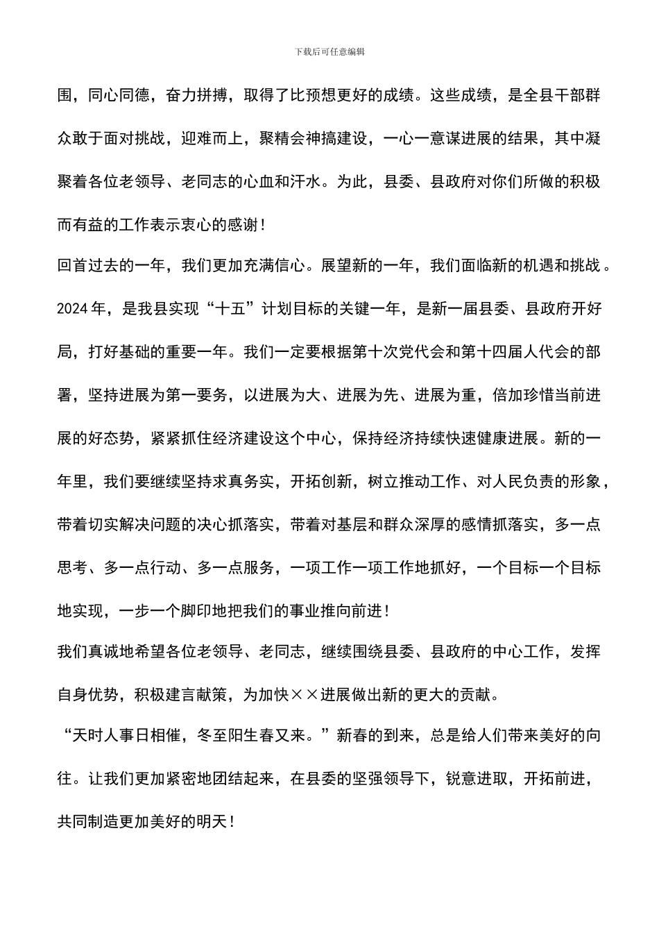 遴选文档：县工作通报暨迎新茶话会主持词_第2页