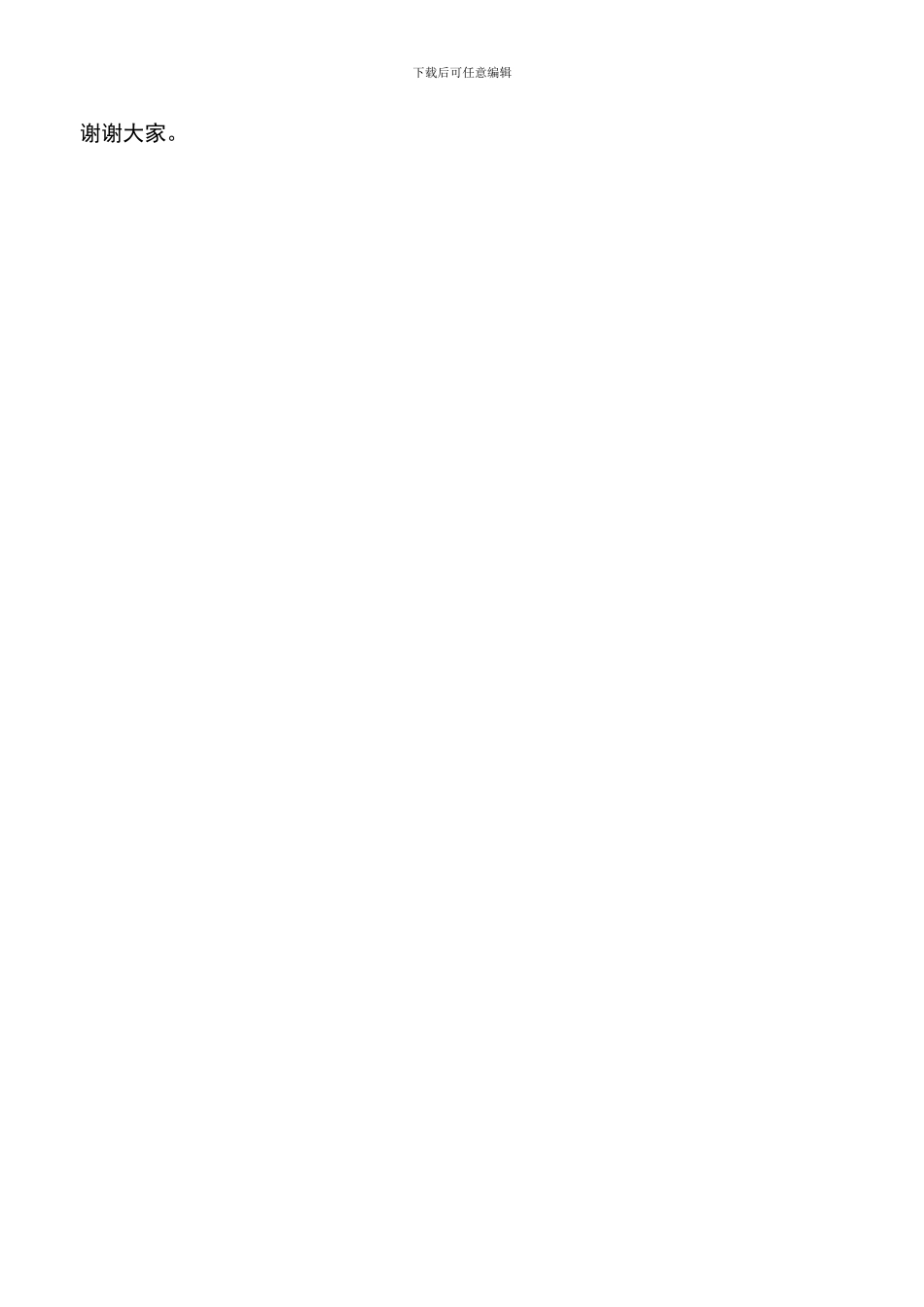 遴选文档：县工作通报暨迎新茶话会主持词_第3页