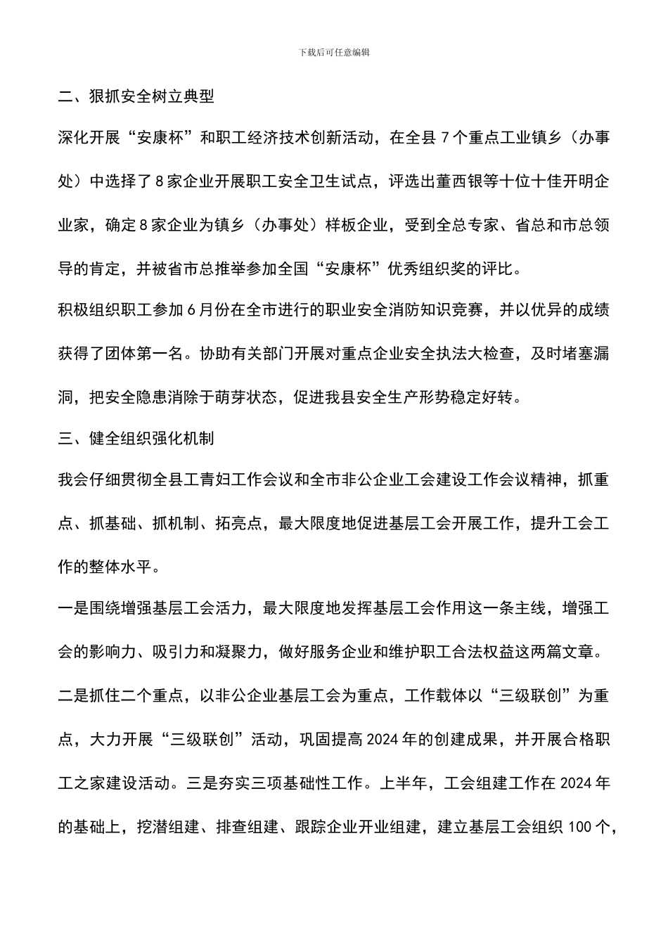 遴选文档：县工会2024年上半年总结_第2页