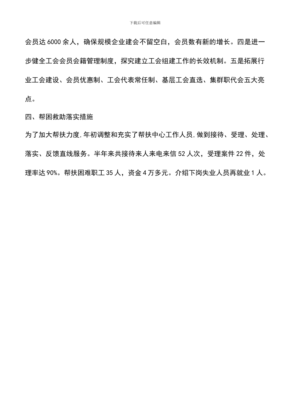 遴选文档：县工会2024年上半年总结_第3页