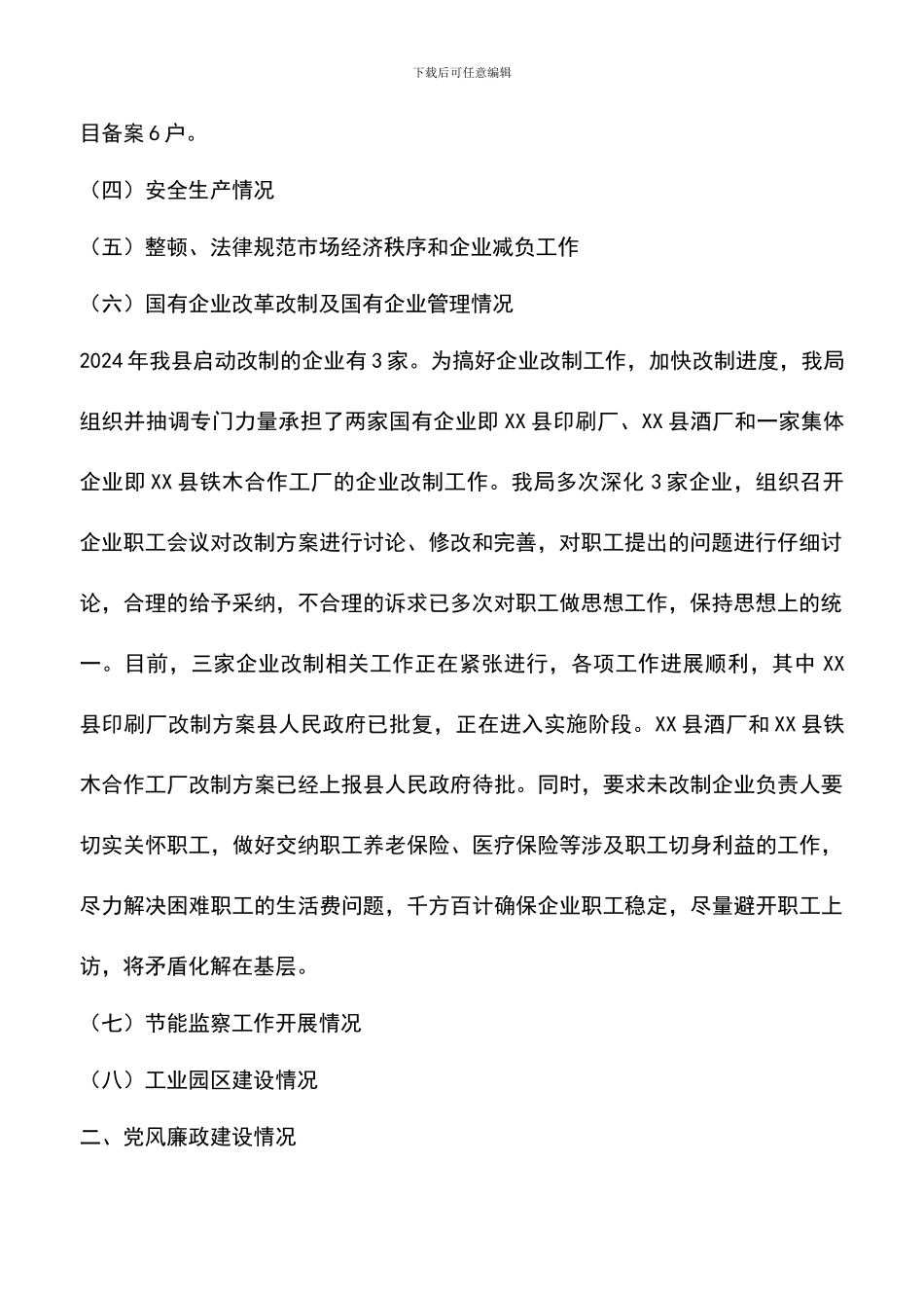 遴选文档：县工业和特色产业局2024年工作总结及2024年工作计划_第2页