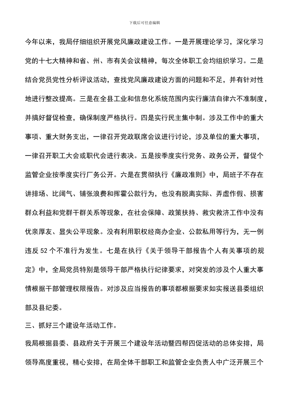 遴选文档：县工业和特色产业局2024年工作总结及2024年工作计划_第3页