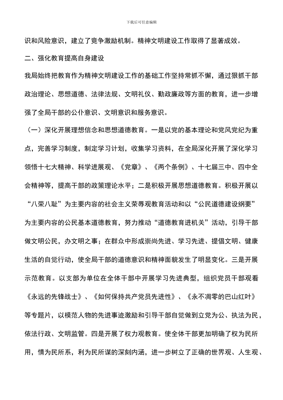 遴选文档：县工商局创建全省精神文明单位申报材料_第2页