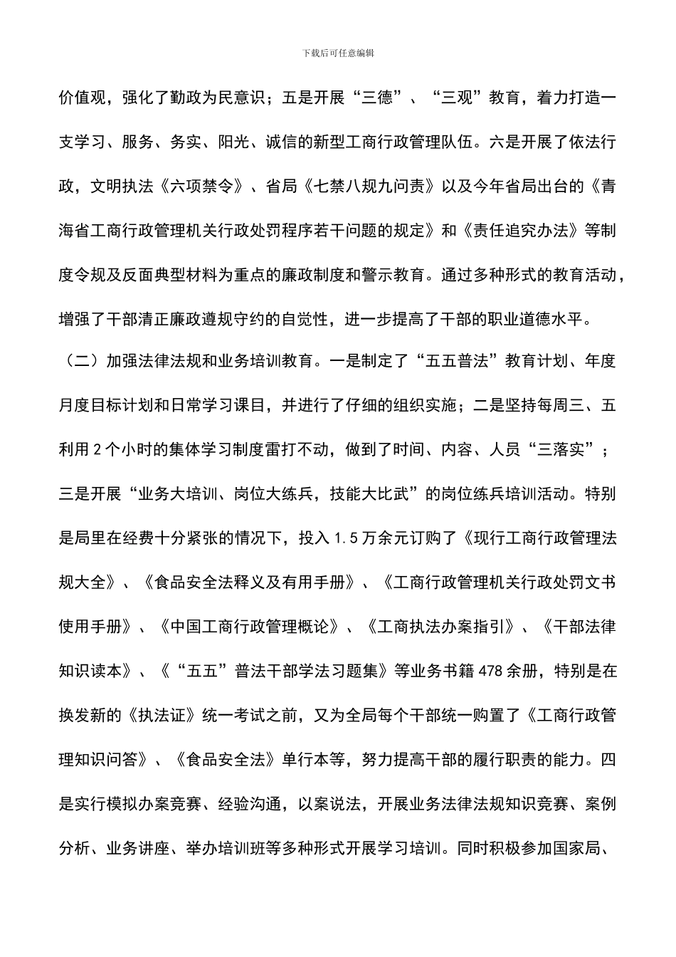 遴选文档：县工商局创建全省精神文明单位申报材料_第3页