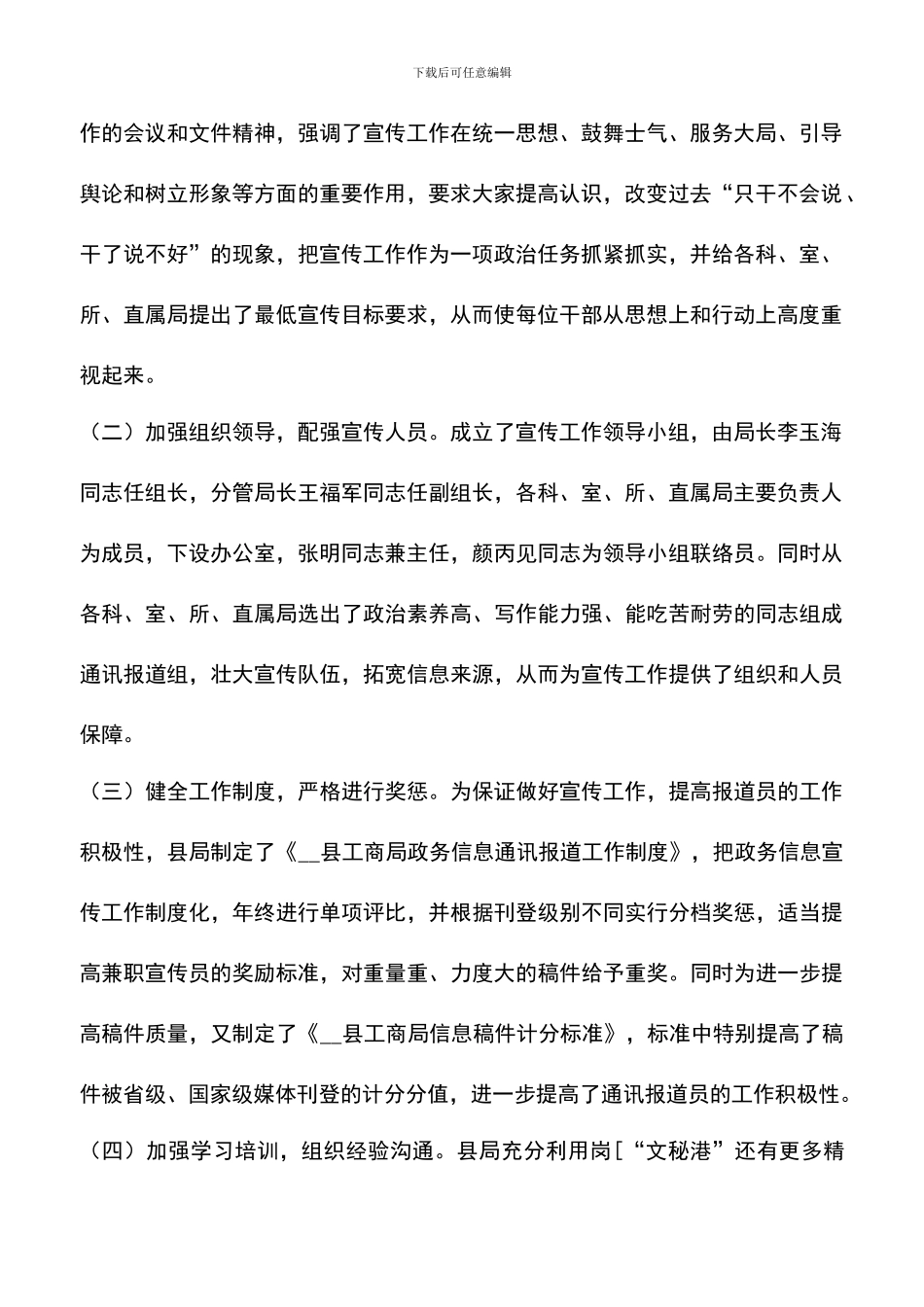 遴选文档：县工商局XX年度宣传工作总结_第2页