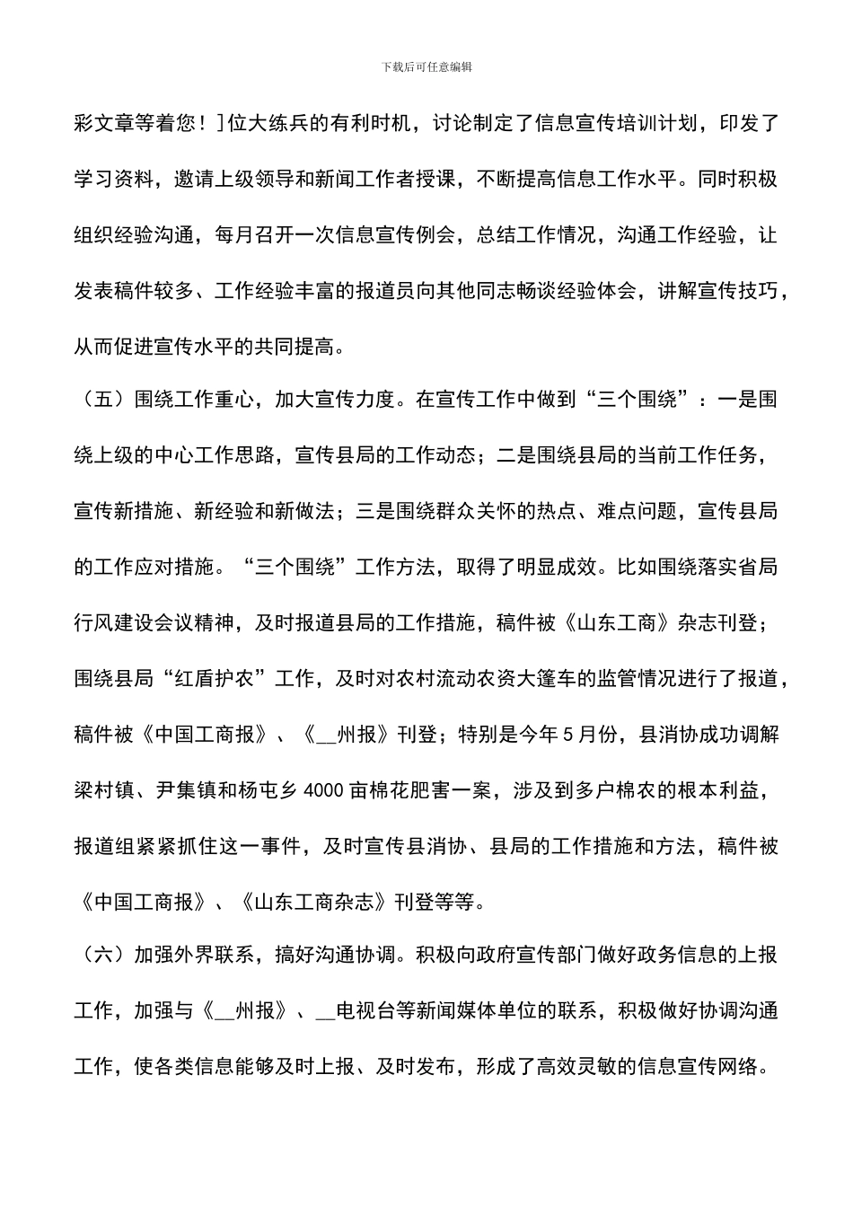 遴选文档：县工商局XX年度宣传工作总结_第3页