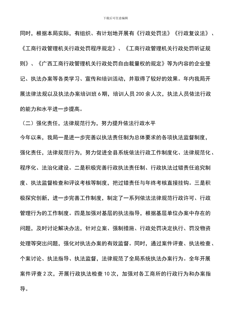 遴选文档：县工商局法制工作总结及工作计划_第2页
