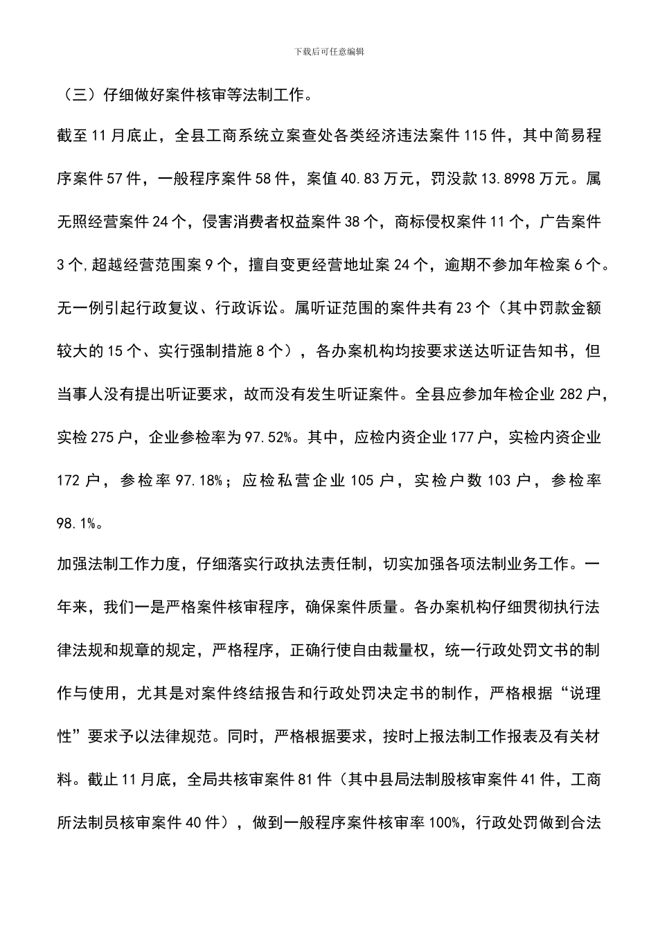 遴选文档：县工商局法制工作总结及工作计划_第3页