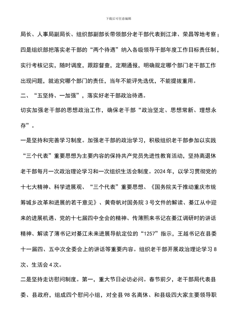 遴选文档：县委老干部局工作总结_第2页