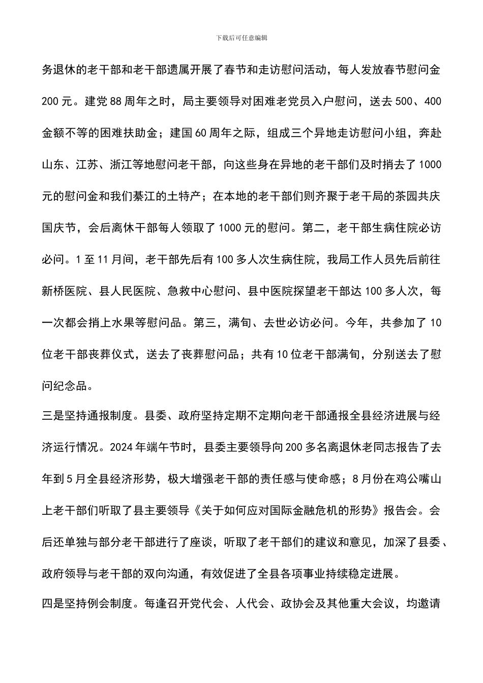 遴选文档：县委老干部局工作总结_第3页